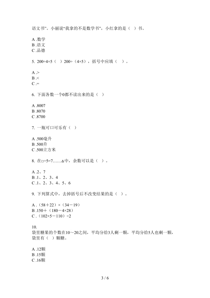 北师大版数学综合混合二年级上学期第一次月考.doc_第3页