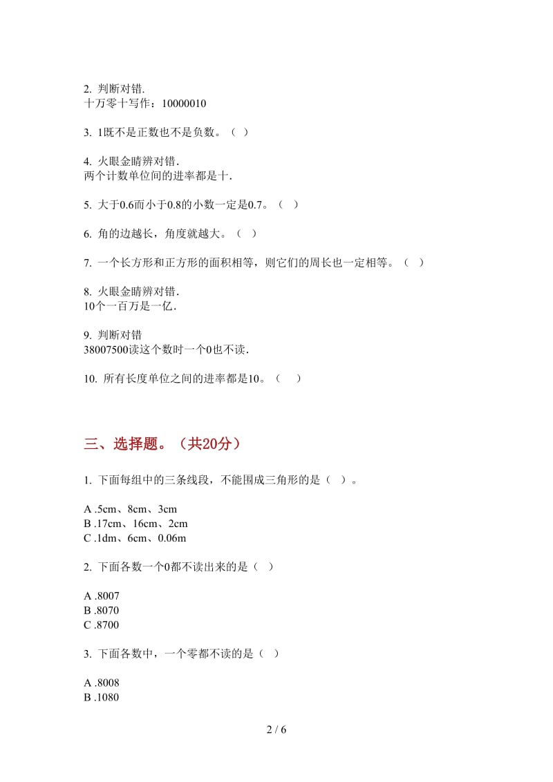 北师大版数学考点复习二年级上学期第二次月考.doc_第2页