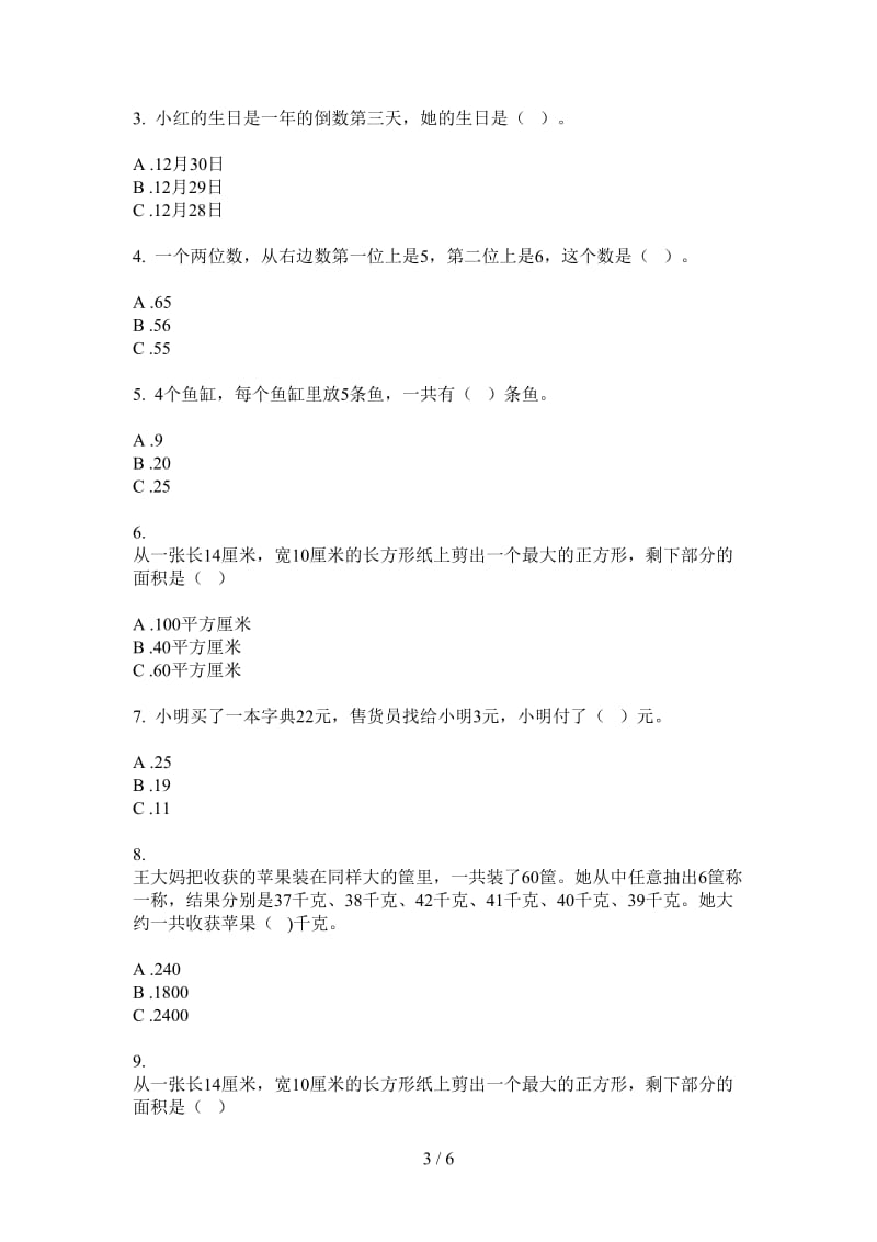 北师大版数学全真全能一年级上学期第二次月考.doc_第3页