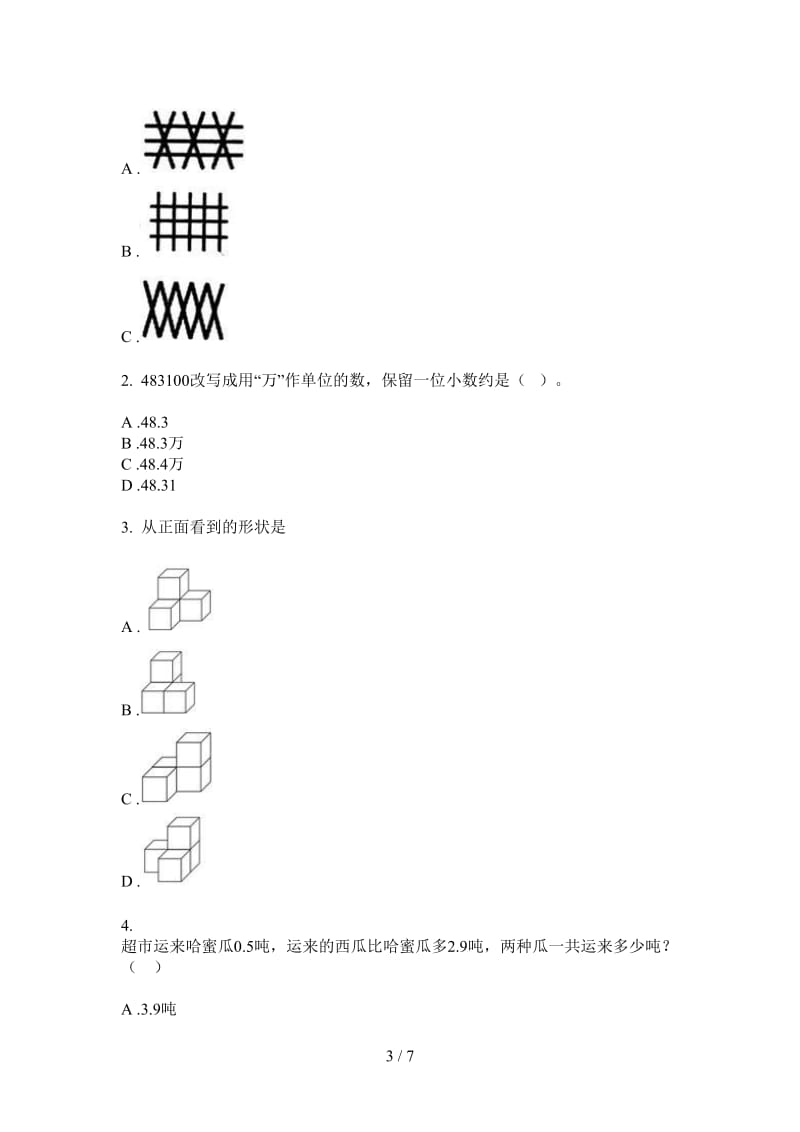 北师大版数学四年级上学期第二次月考摸底过关.doc_第3页