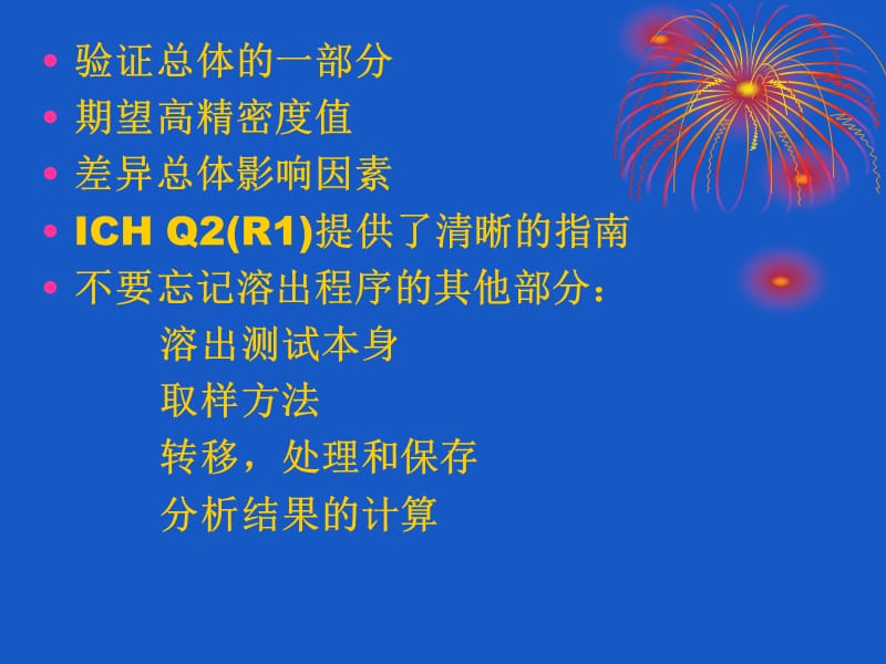 溶出度分析方法验证.ppt_第3页