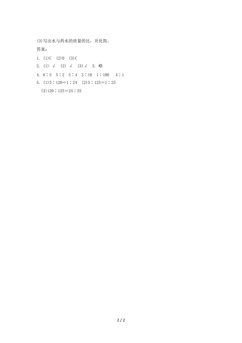 六年级数学比的化简练习题及答案.doc_第2页