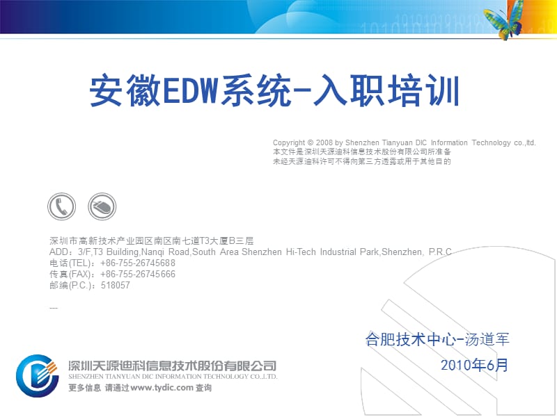 安徽电信EDW系统环境介绍.ppt_第1页