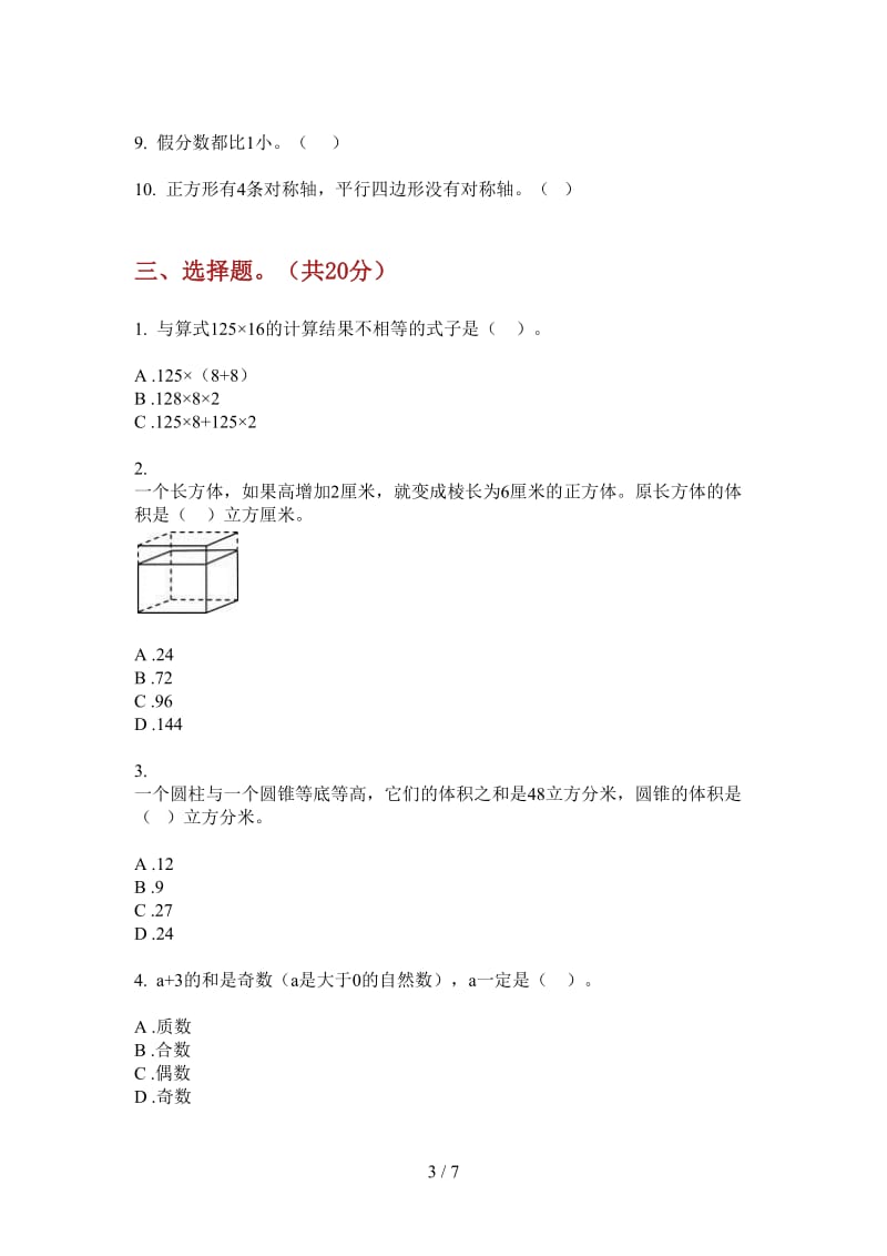 北师大版数学五年级全真强化训练上学期第三次月考.doc_第3页