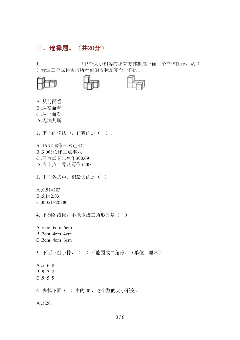 北师大版数学四年级同步专题上学期第一次月考.doc_第3页