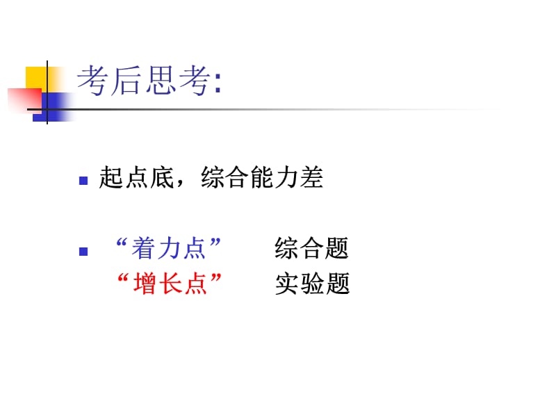 物理摸底考试的分析与思考.ppt_第3页