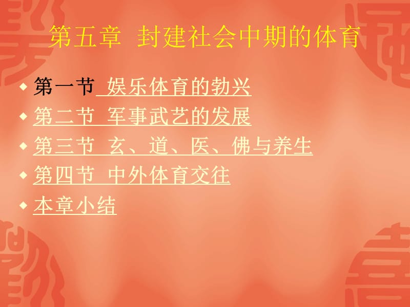 封建社会中期的体育.ppt_第3页