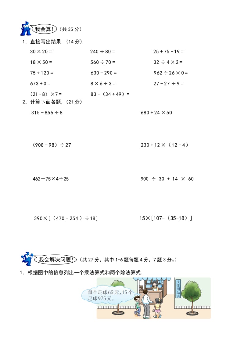 下期小学四年级数学第一单元检测题.doc_第3页