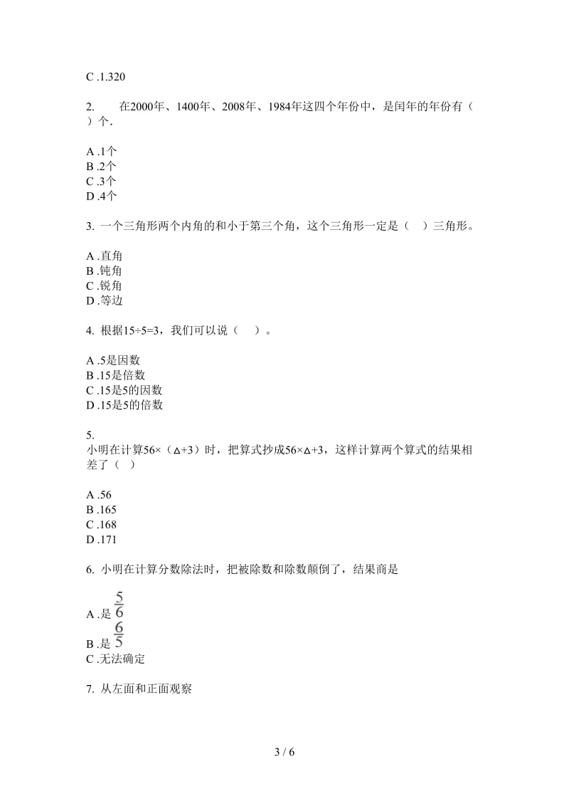 北师大版数学水平综合四年级上学期第二次月考.doc_第3页