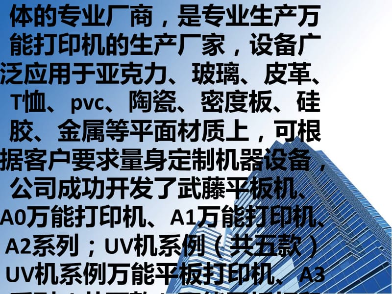 玻璃打印机玻璃喷绘机大幅面玻璃打印机.ppt_第3页