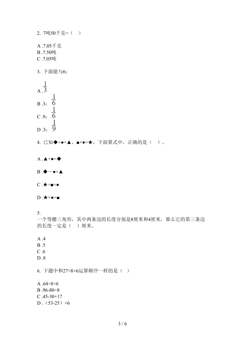 北师大版数学四年级积累复习上学期第二次月考.doc_第3页