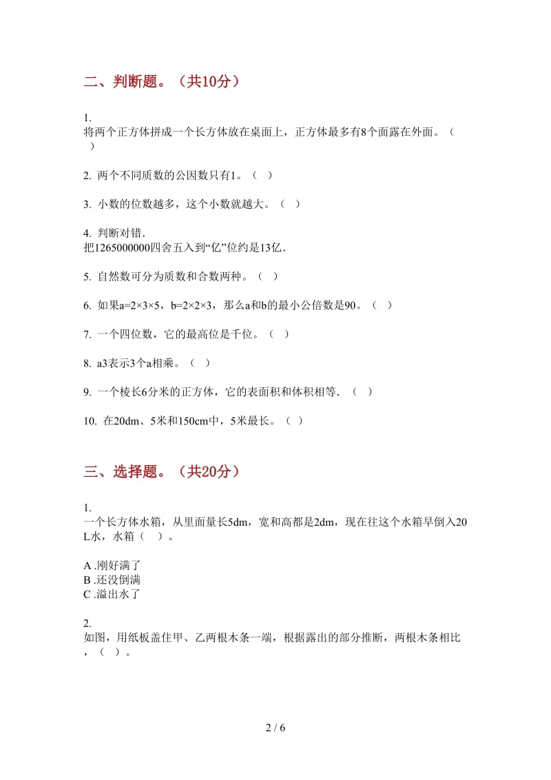 北师大版数学摸底专题五年级上学期第一次月考.doc_第2页