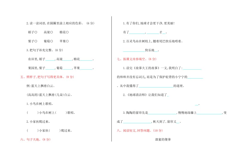 湘教版二年级语文上册期中检测卷及答案.doc_第2页