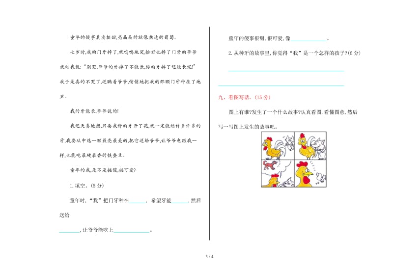 湘教版二年级语文上册期中检测卷及答案.doc_第3页