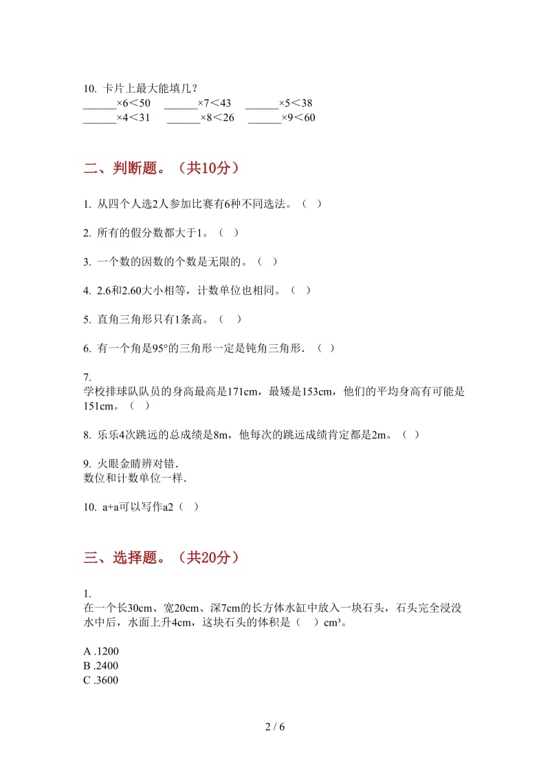 北师大版数学四年级竞赛上学期第三次月考.doc_第2页