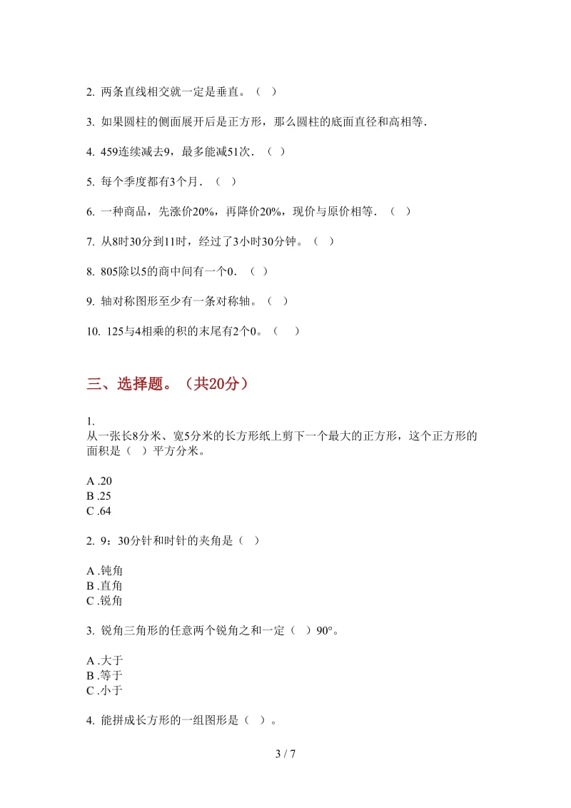 北师大版数学三年级上学期第三次月考全真同步.doc_第3页