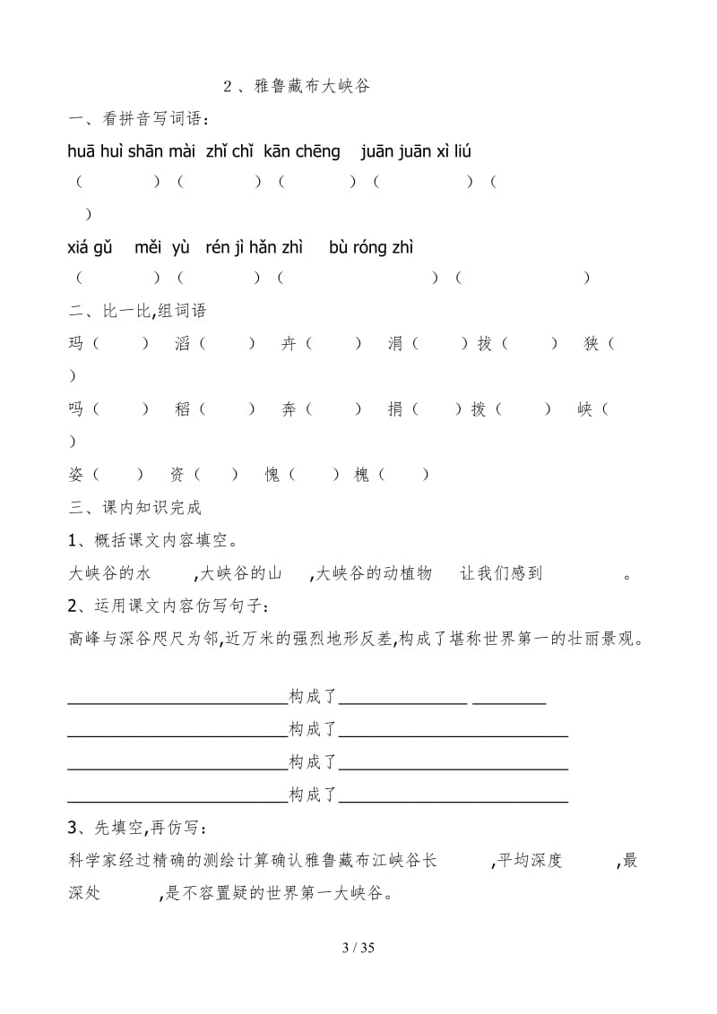 小学四年级语文上册作业设计.doc_第3页