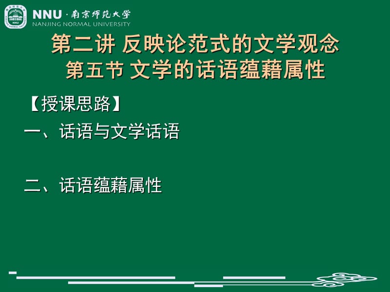 文学理论第二讲第五节.ppt_第2页