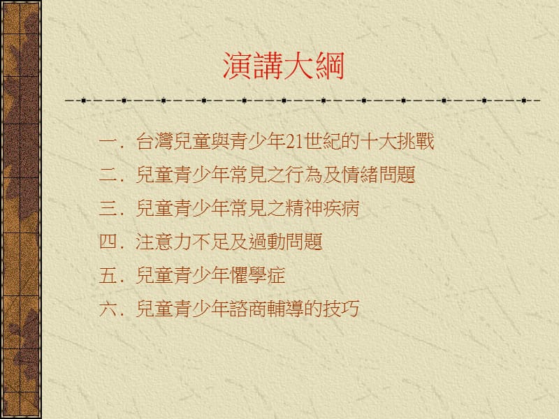 情绪障碍的认识与辅导策略.ppt_第2页