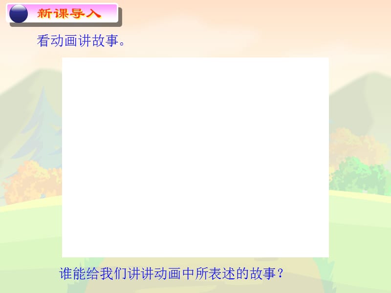 小学音乐课件第一课 小红帽课件.ppt_第2页