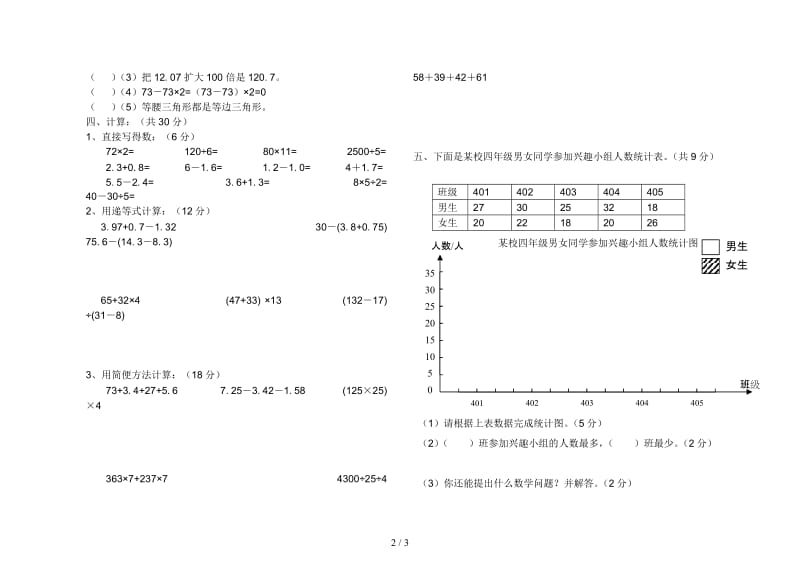 人教版四年级数学下册期末测试卷(A4).doc_第2页