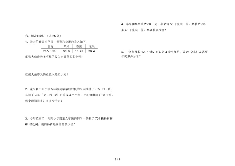 人教版四年级数学下册期末测试卷(A4).doc_第3页