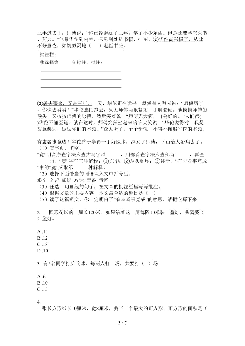 北师大版数学三年级上学期过关综合练习第一次月考.doc_第3页