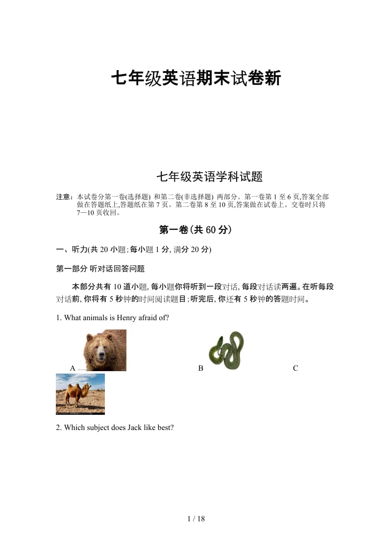 七年级英语期末试卷新.doc_第1页