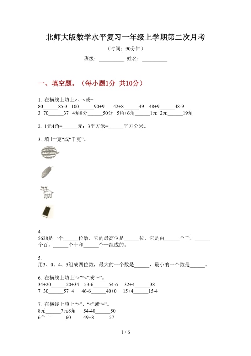 北师大版数学水平复习一年级上学期第二次月考.doc_第1页