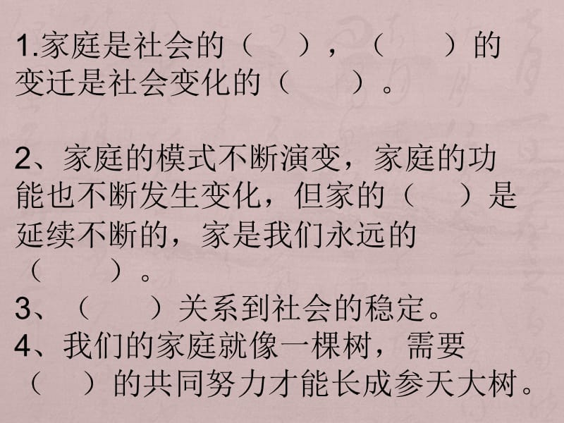 浙教版五年级语文上册品德与社会第一单元复习题.pptx_第2页