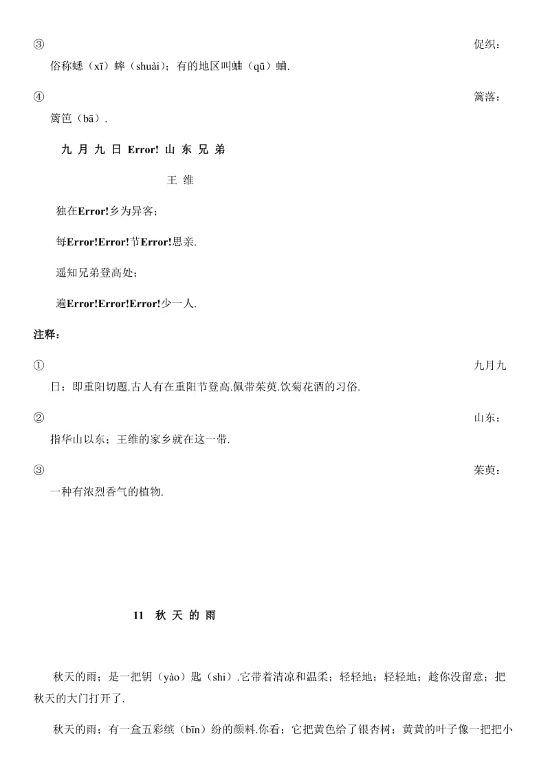 语文三年级上册所有背诵的课文新部编版.doc_第2页