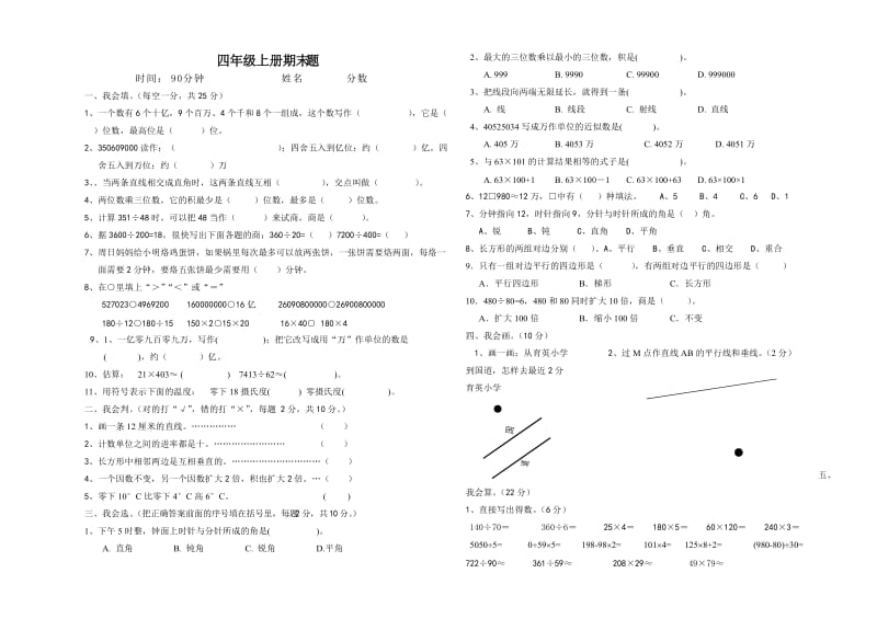 新北师版四年级数学上册期末试卷1.doc_第1页