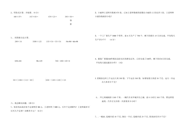 新北师版四年级数学上册期末试卷1.doc_第2页