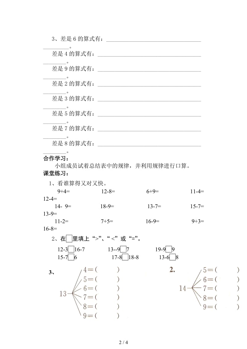 小学一年级下册第三单元整理与复习（一）练习题人教版.doc_第2页