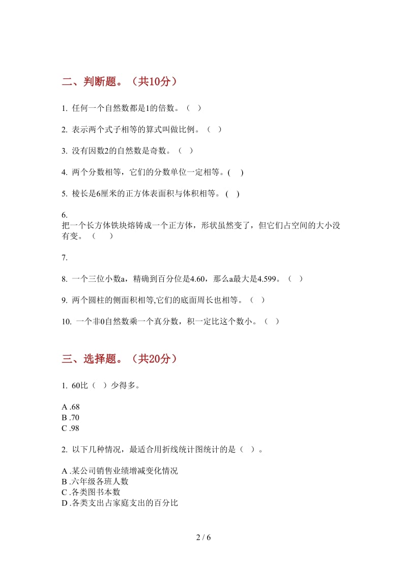 北师大版数学考点强化训练六年级上学期第四次月考.doc_第2页