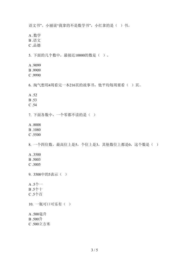 北师大版数学二年级上学期同步摸底第三次月考.doc_第3页