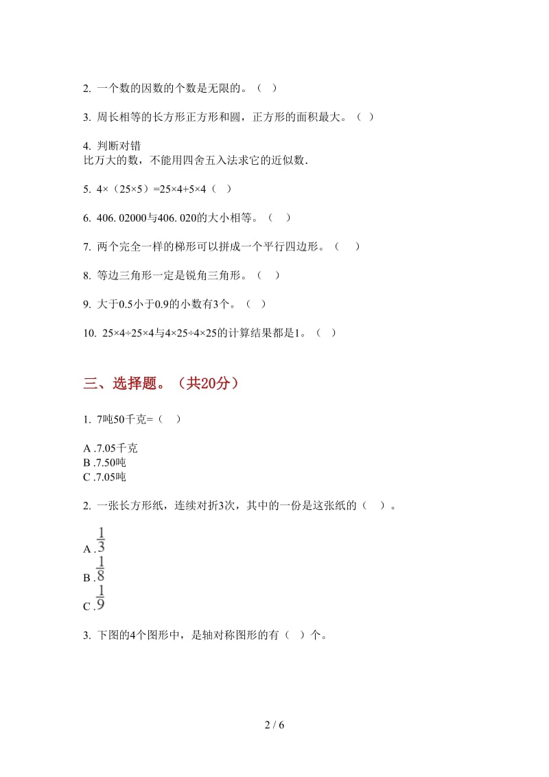 北师大版数学四年级上学期第一次月考综合练习突破.doc_第2页