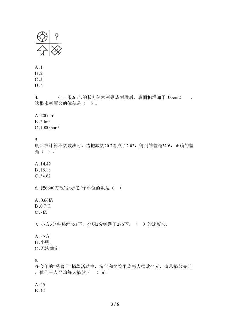 北师大版数学四年级上学期第一次月考综合练习突破.doc_第3页