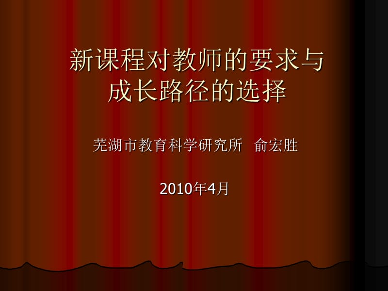 教学改革与教师成长.ppt_第1页