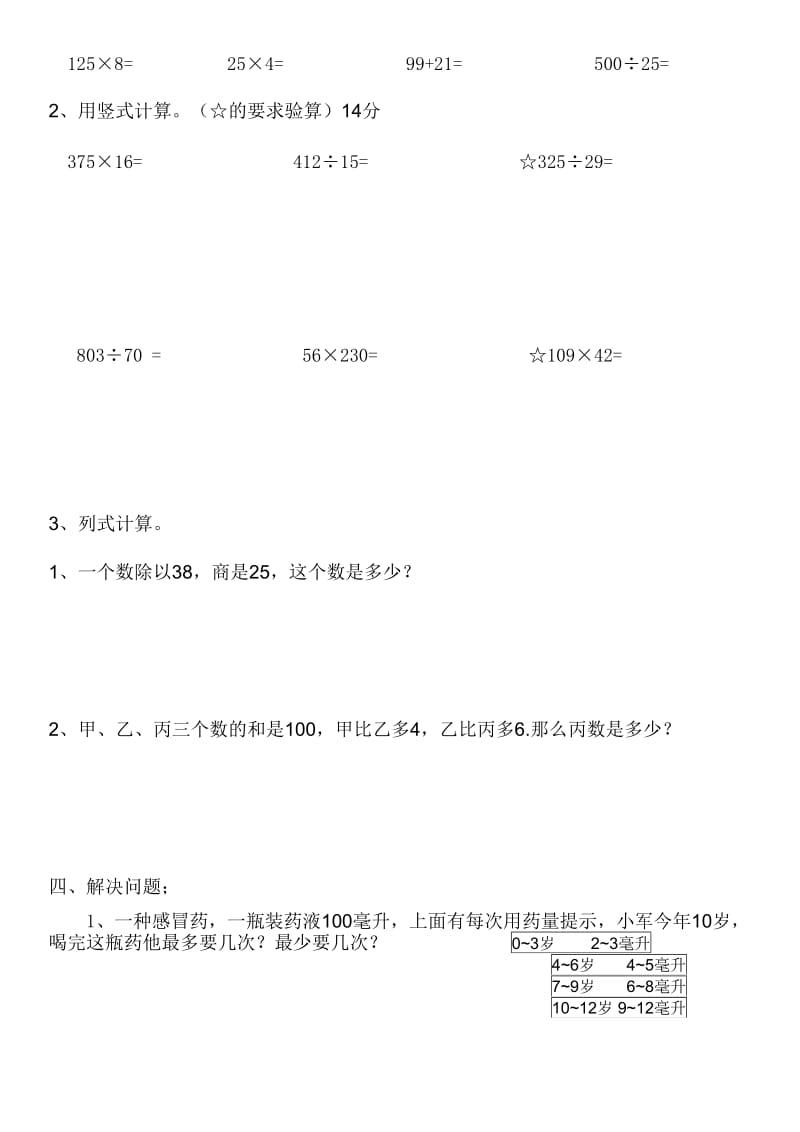 苏教版四年级数学上册第一阶段测试题.doc_第3页