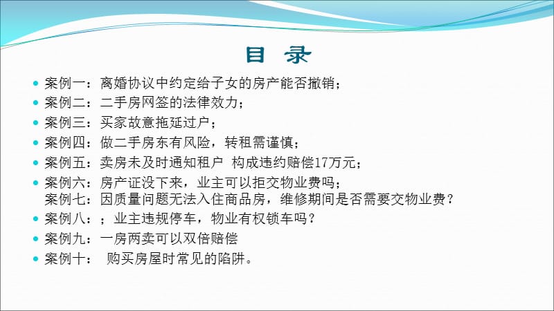 房地产管理案例简析.ppt_第2页