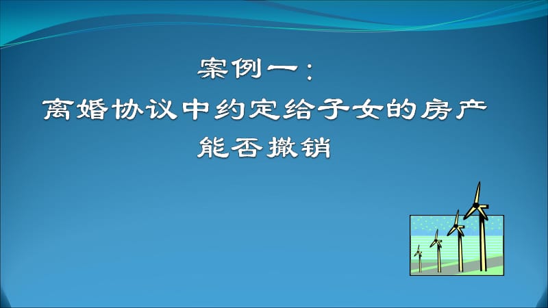 房地产管理案例简析.ppt_第3页