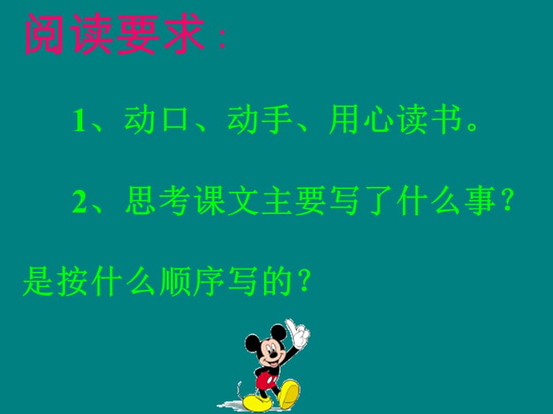 晏子使楚学习目的PPT.ppt_第3页