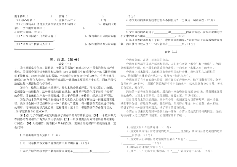 小学六年级语文毕业模拟试卷.doc_第2页