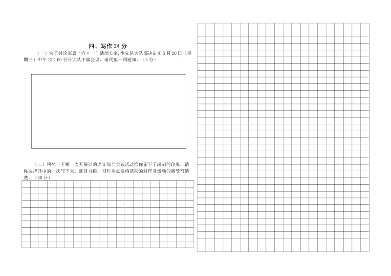 小学六年级语文毕业模拟试卷.doc_第3页