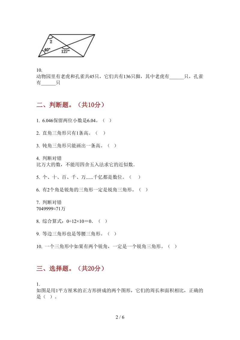 北师大版数学四年级摸底考点上学期第三次月考.doc_第2页