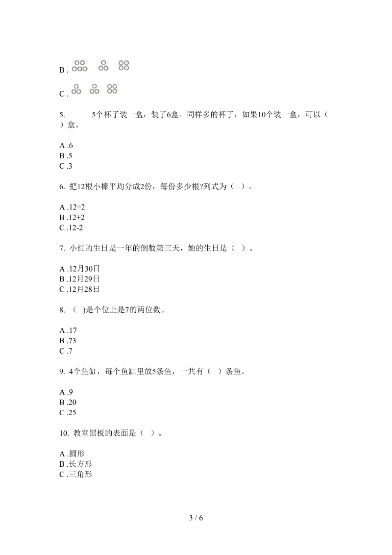 北师大版数学考点练习一年级上学期第二次月考.doc_第3页