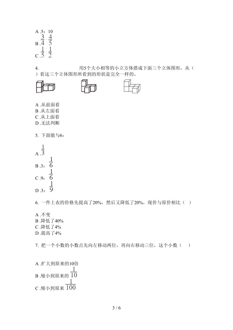 北师大版数学四年级上学期第四次月考综合混合.doc_第3页