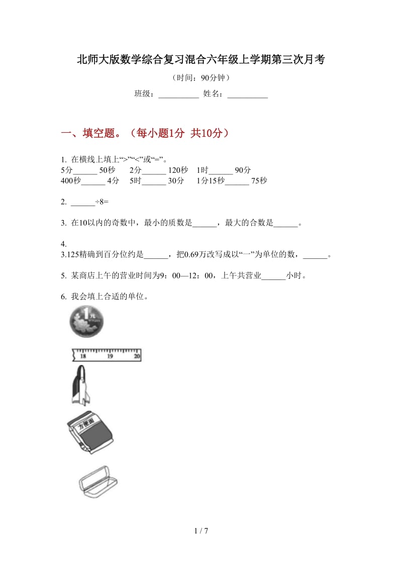 北师大版数学综合复习混合六年级上学期第三次月考.doc_第1页