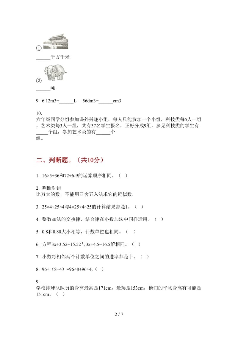 北师大版数学四年级上学期第三次月考过关混合.doc_第2页